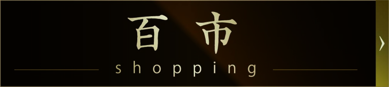 百市